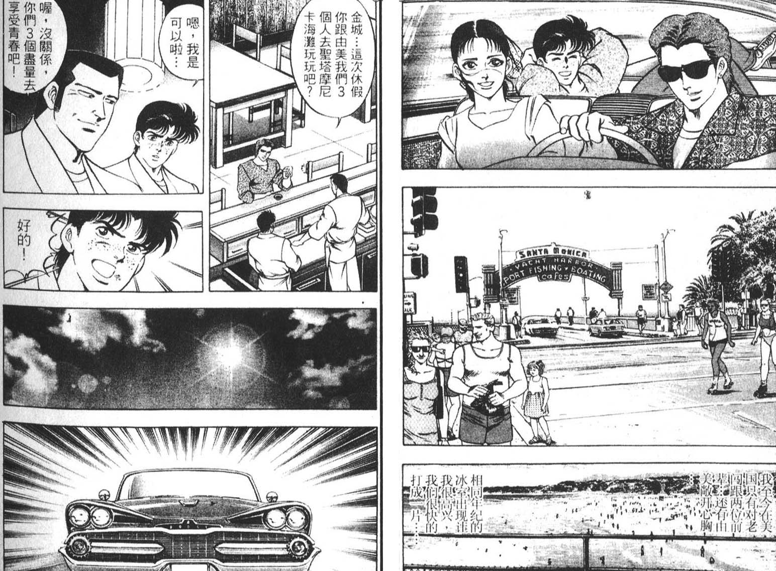 恶德公子 第4卷 第9页