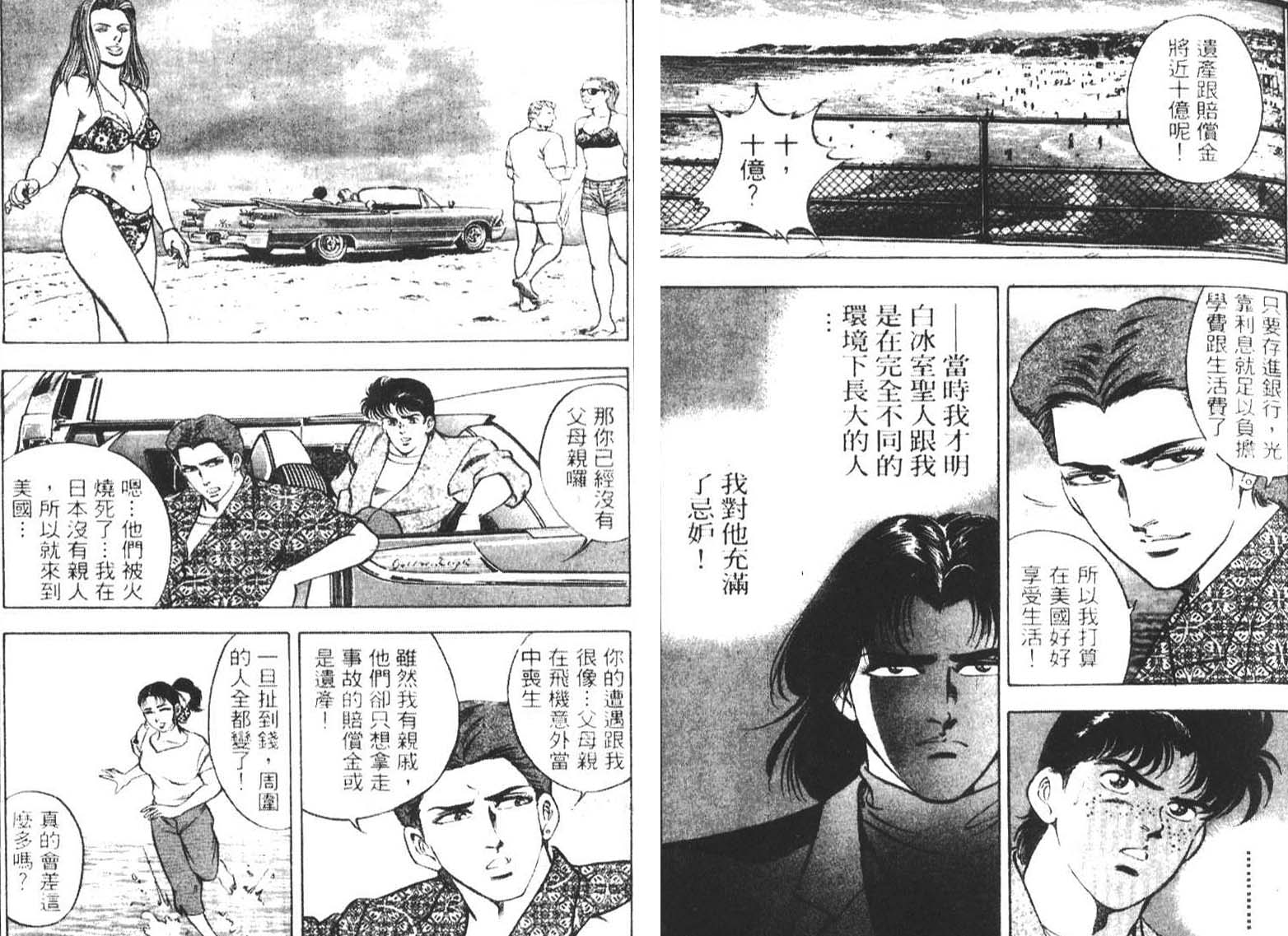 恶德公子 第4卷 第10页