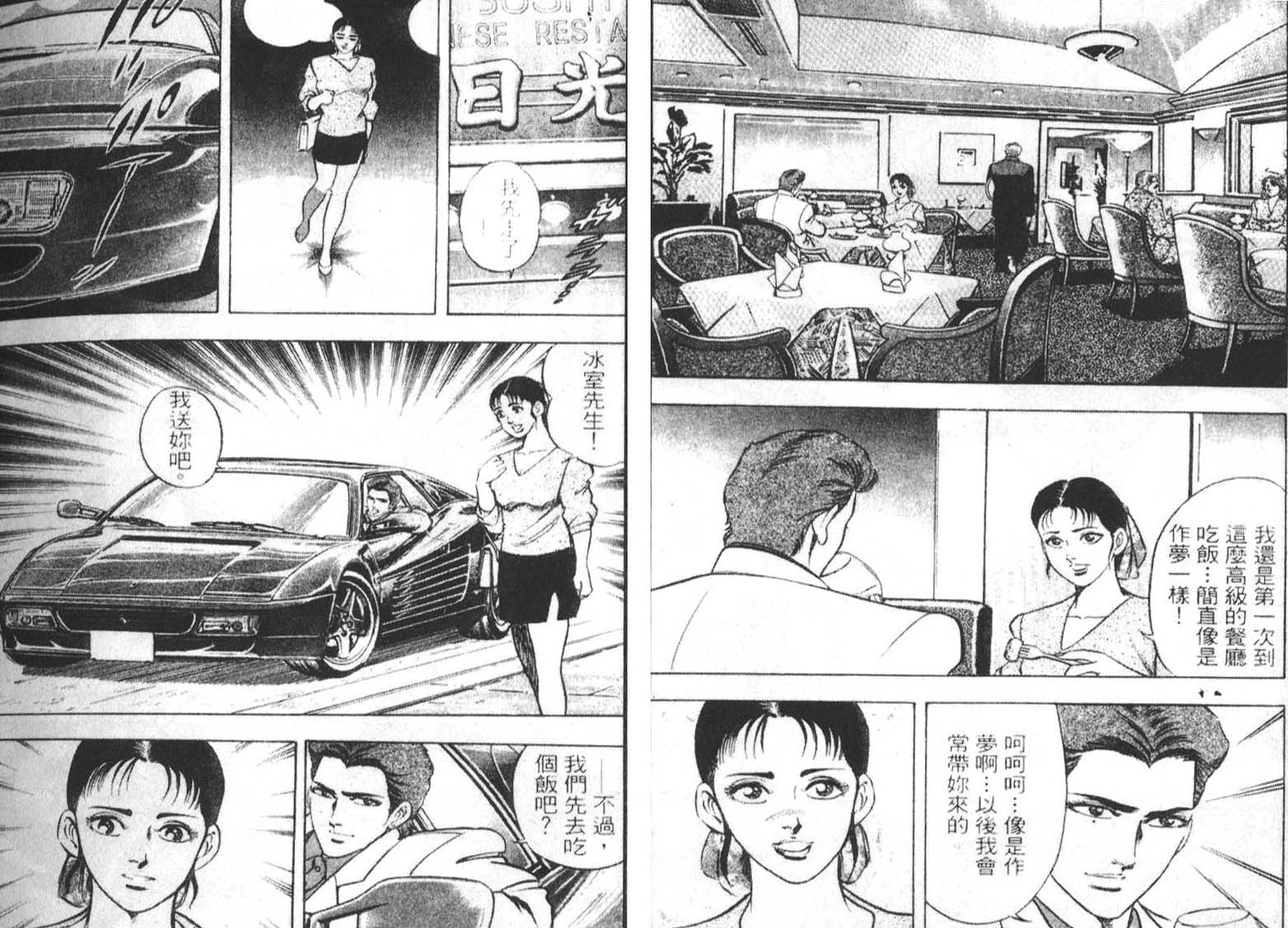 恶德公子 第4卷 第12页