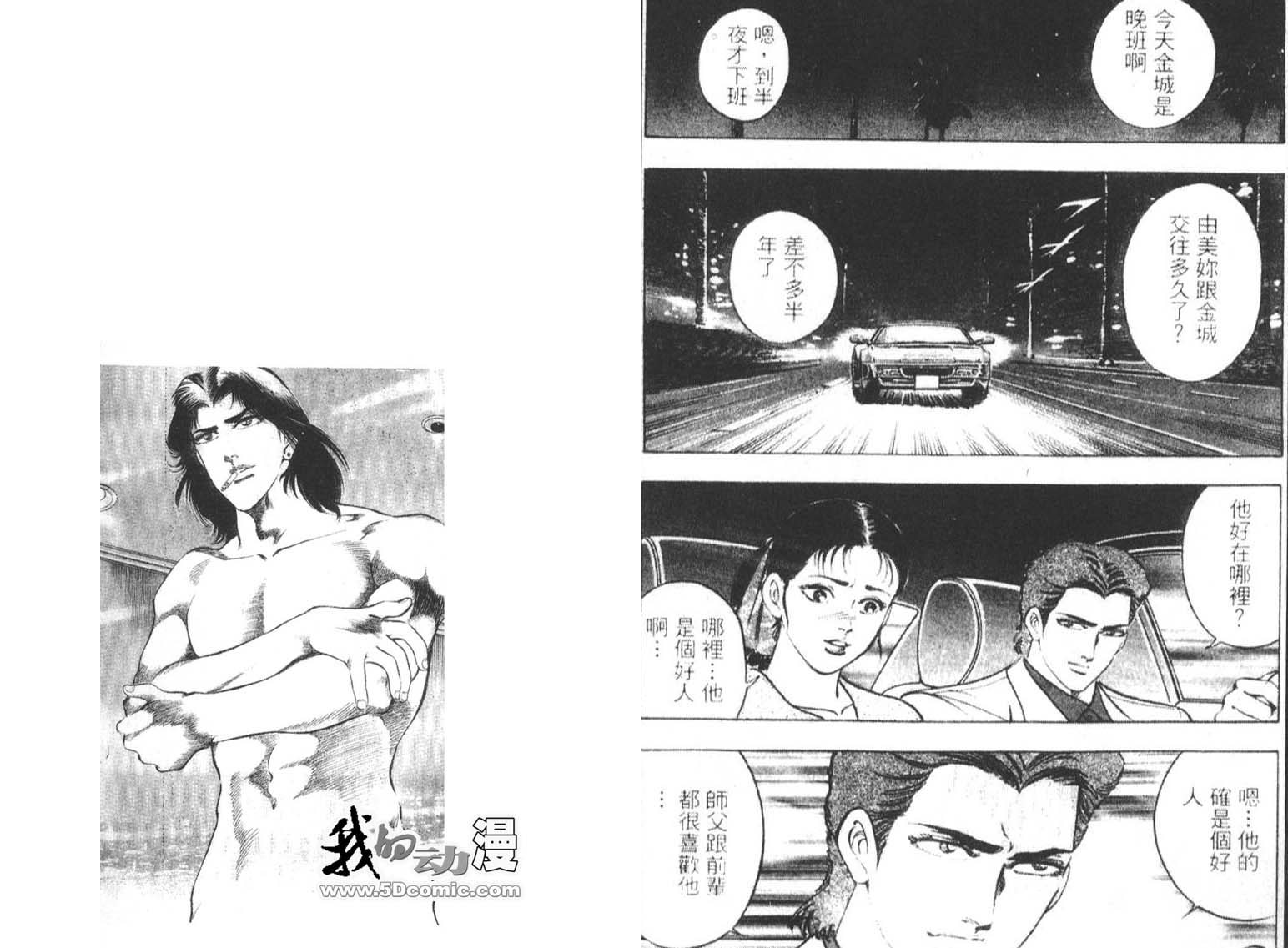 恶德公子 第4卷 第13页