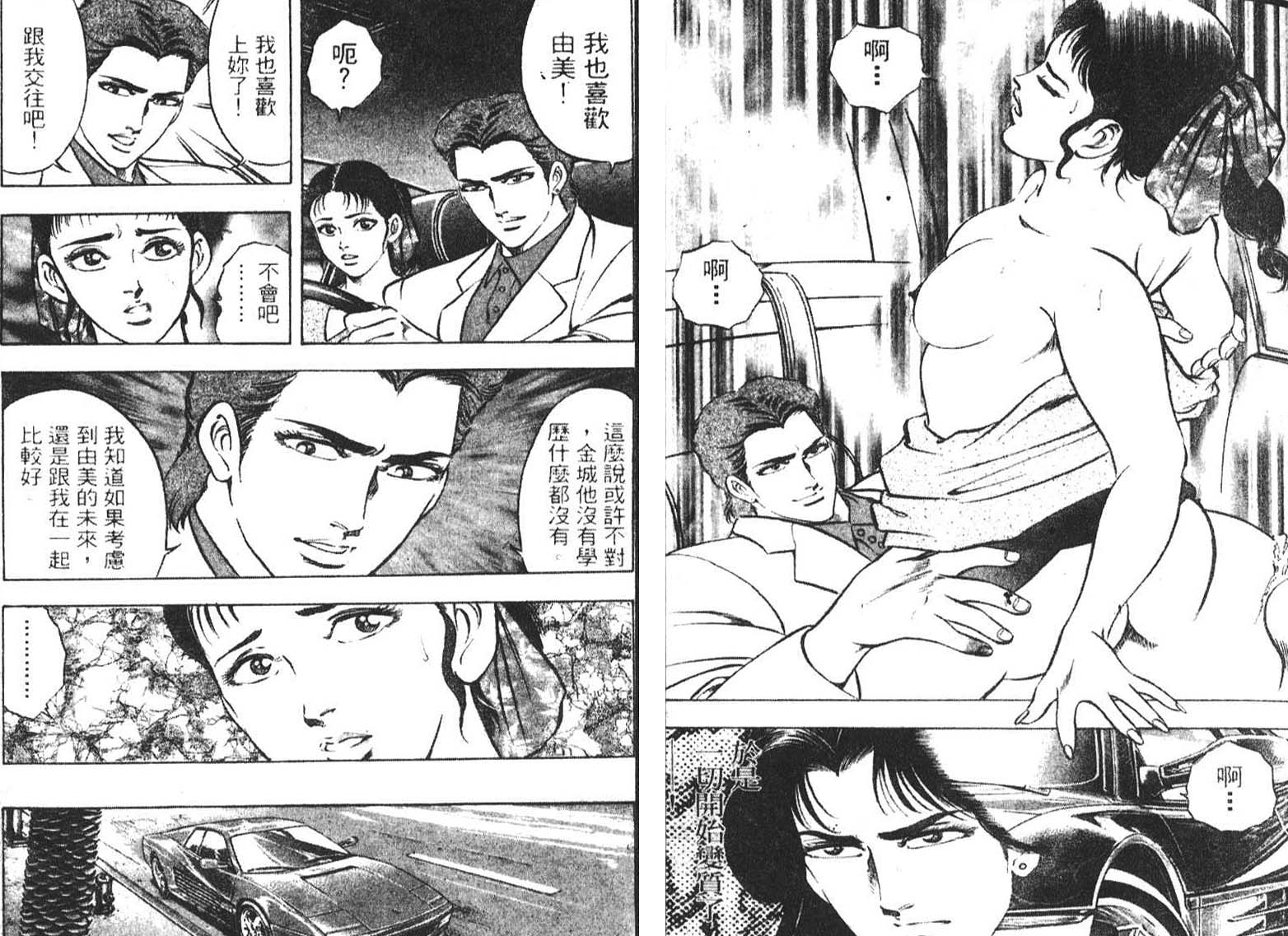 恶德公子 第4卷 第14页