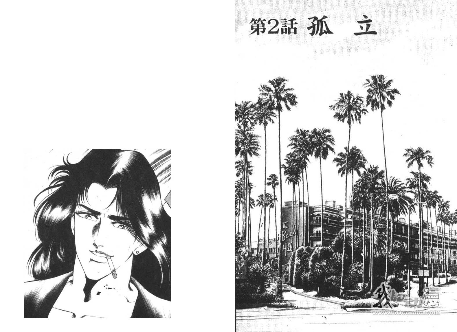 恶德公子 第4卷 第15页