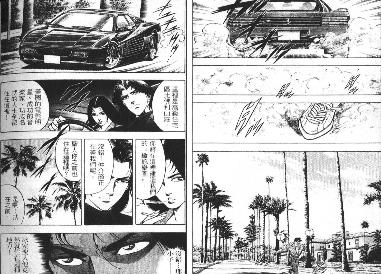 恶德公子 第4卷 第16页