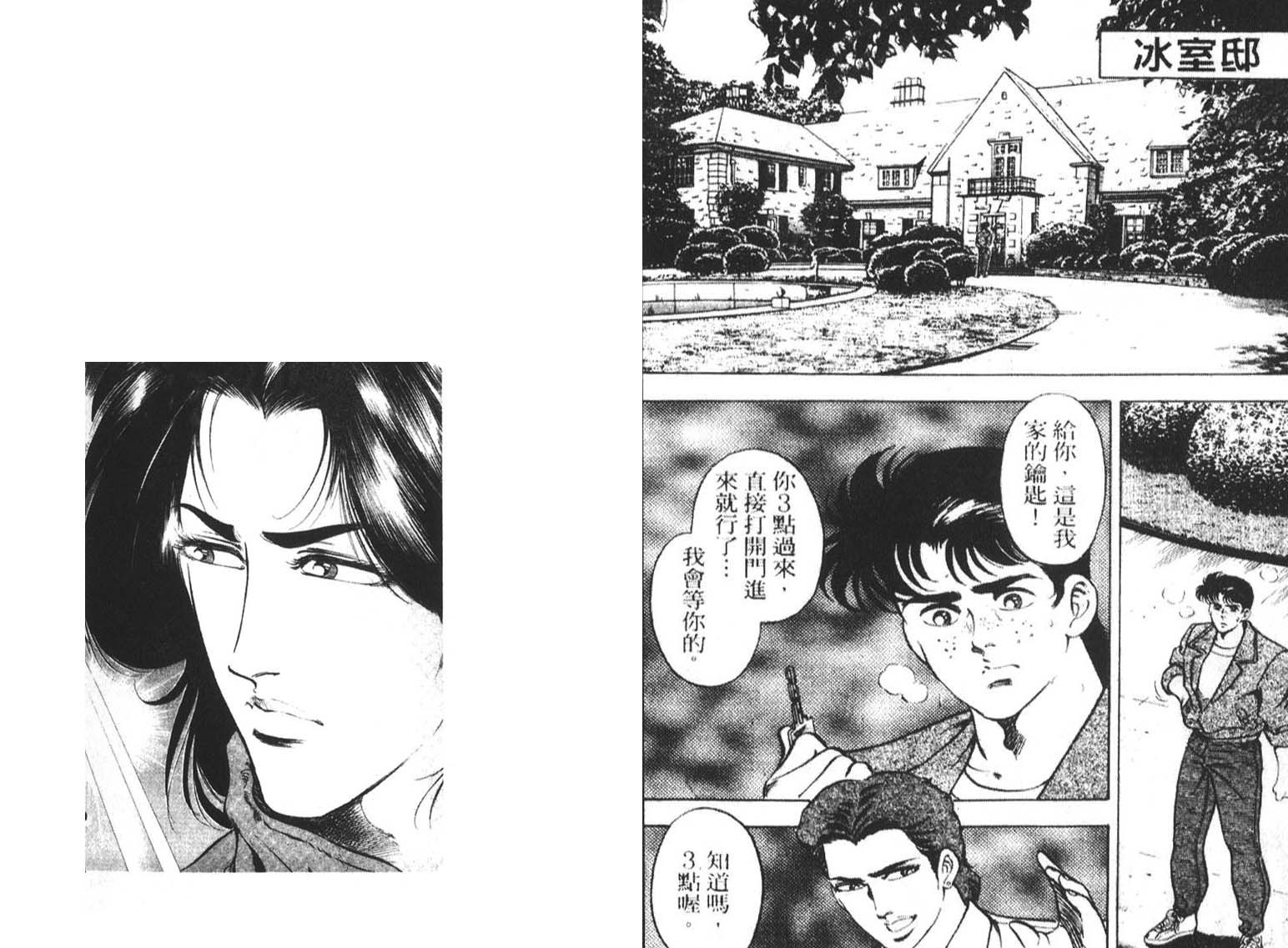 恶德公子 第4卷 第17页