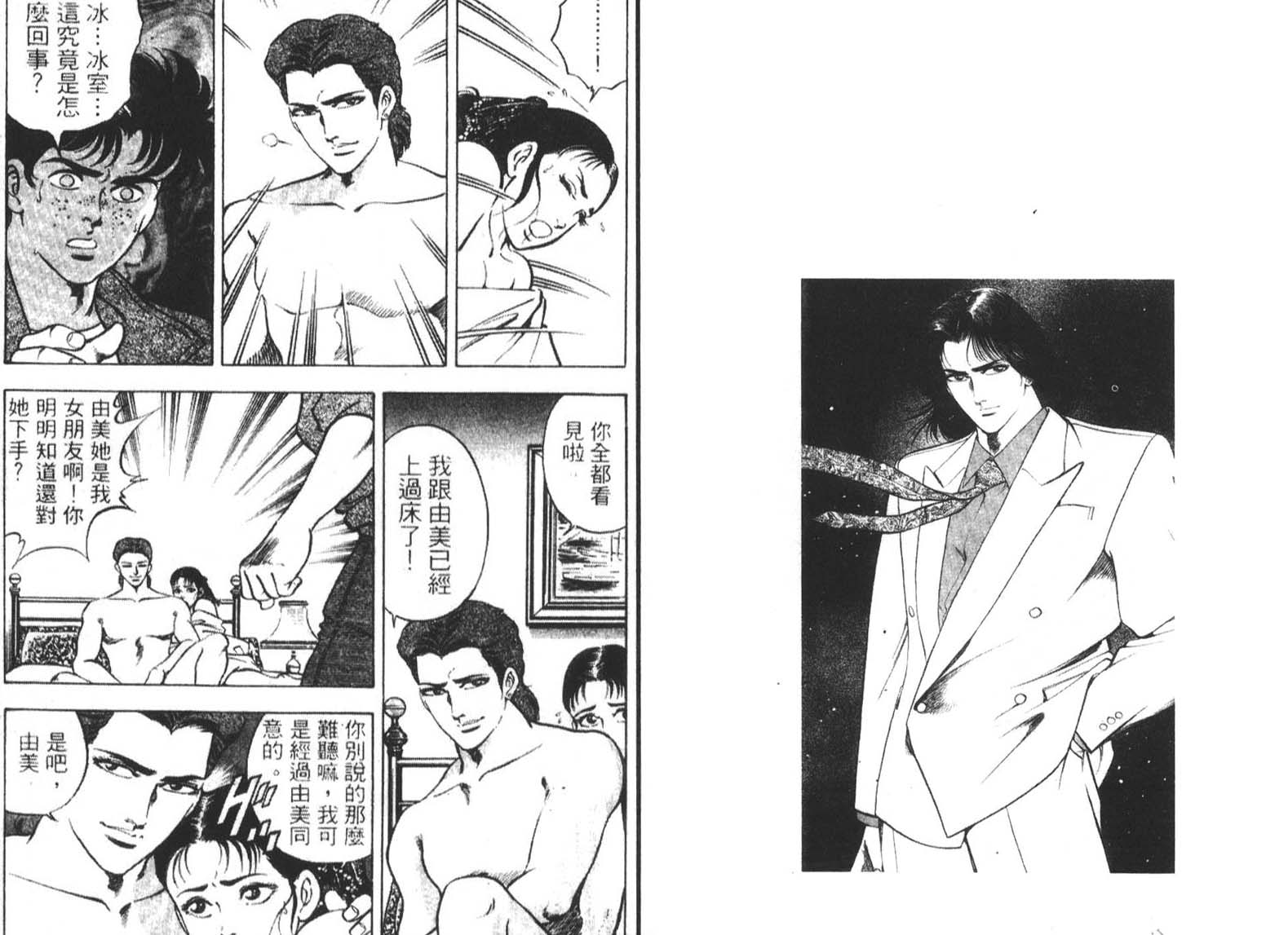 恶德公子 第4卷 第19页