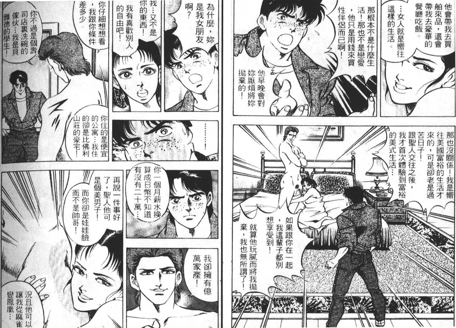 恶德公子 第4卷 第20页