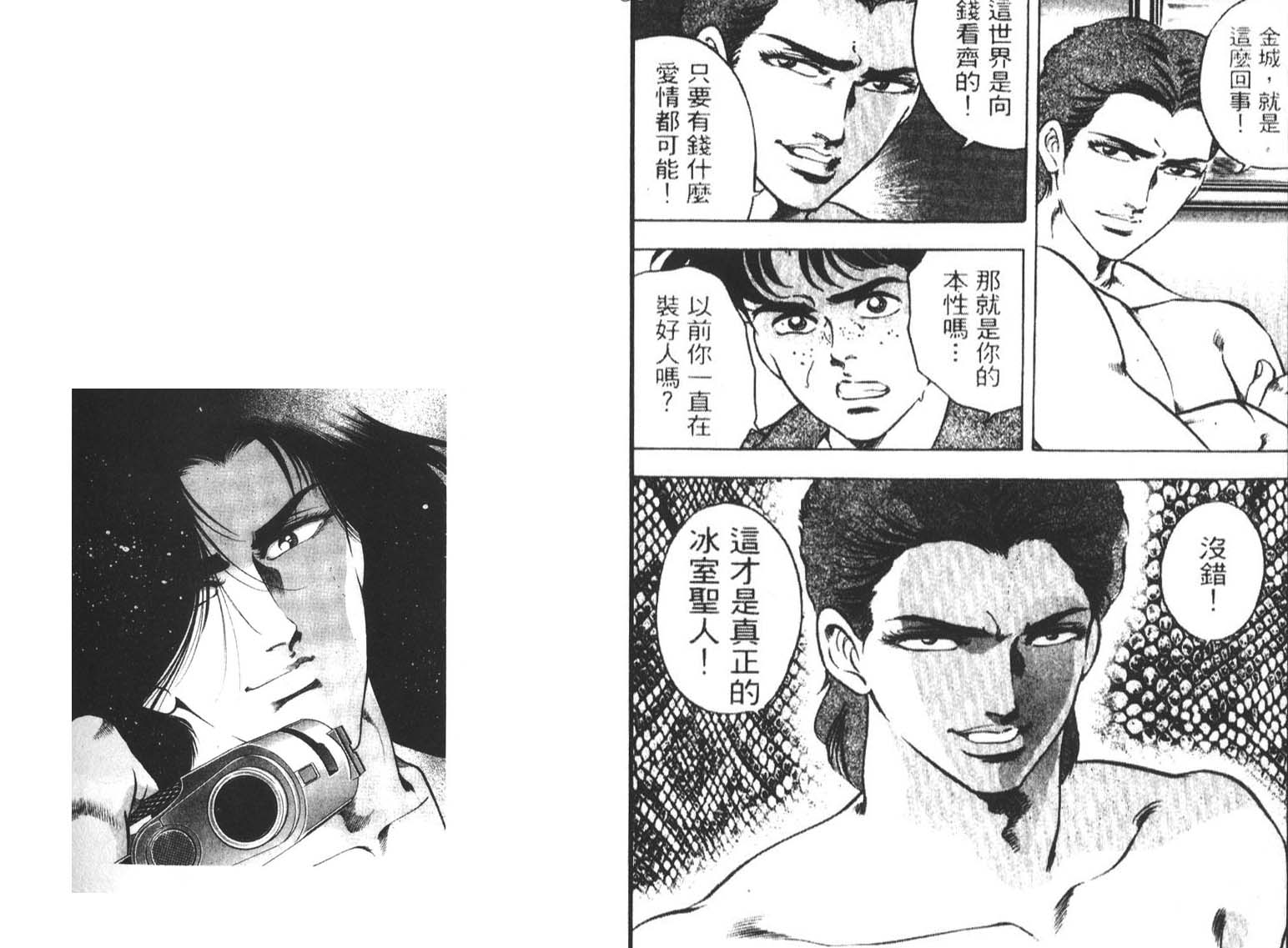 恶德公子 第4卷 第21页