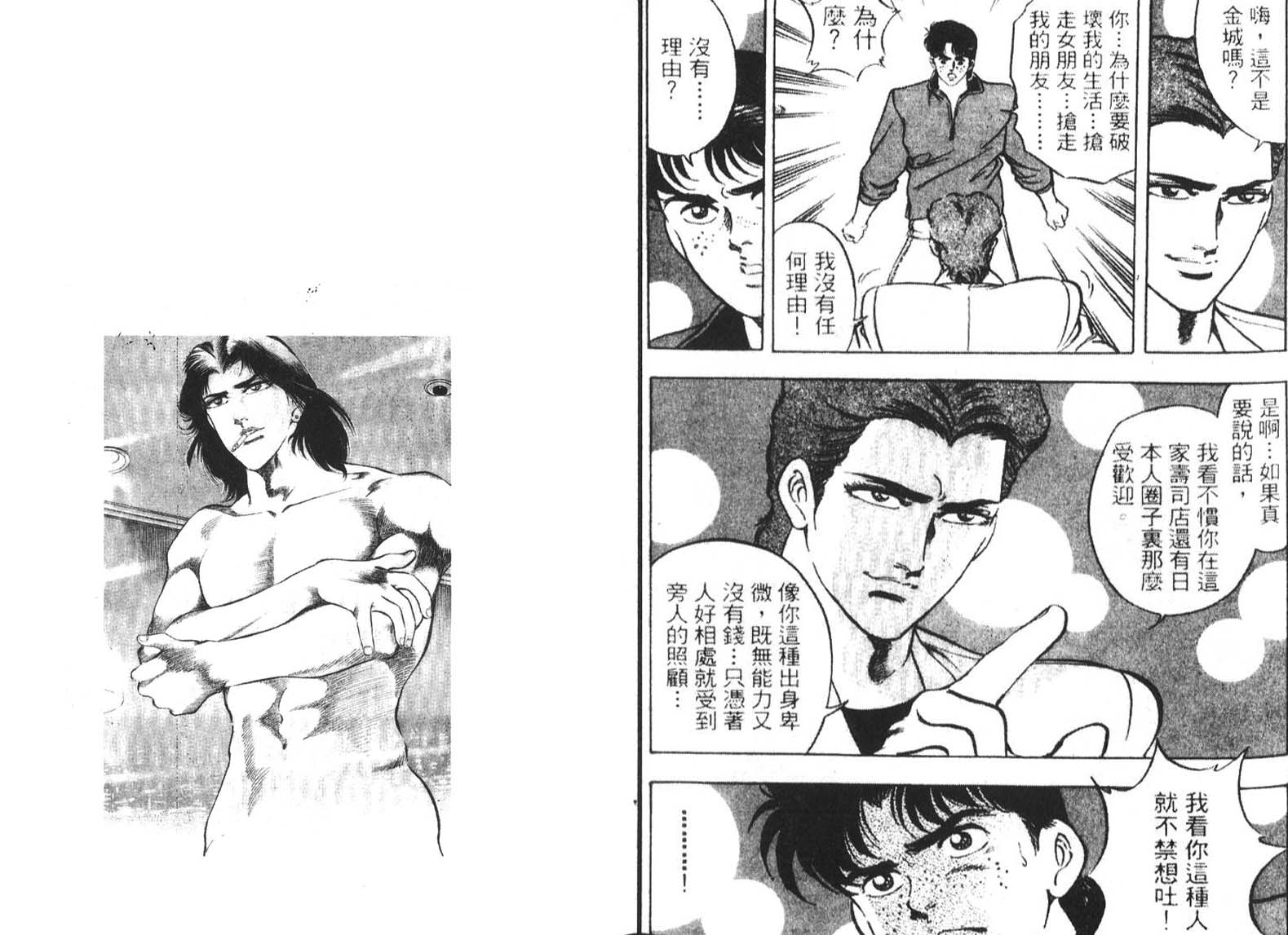 恶德公子 第4卷 第23页