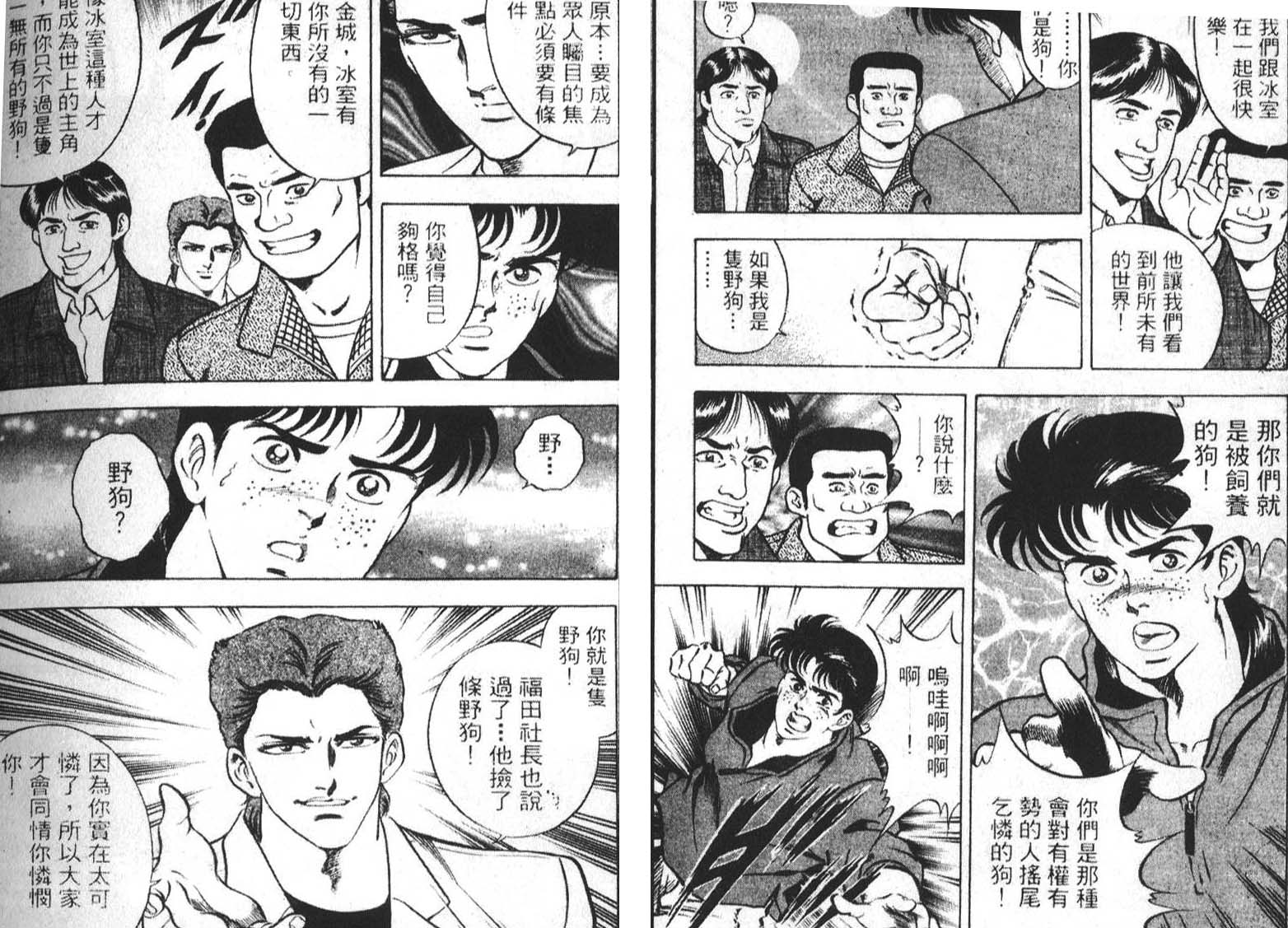 恶德公子 第4卷 第24页