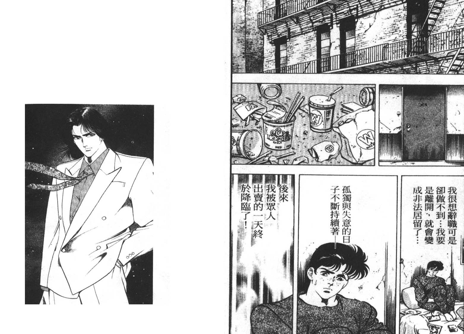 恶德公子 第4卷 第28页