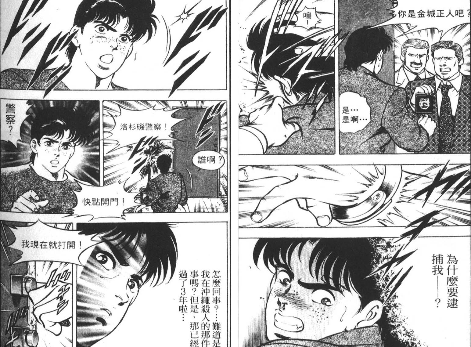 恶德公子 第4卷 第29页