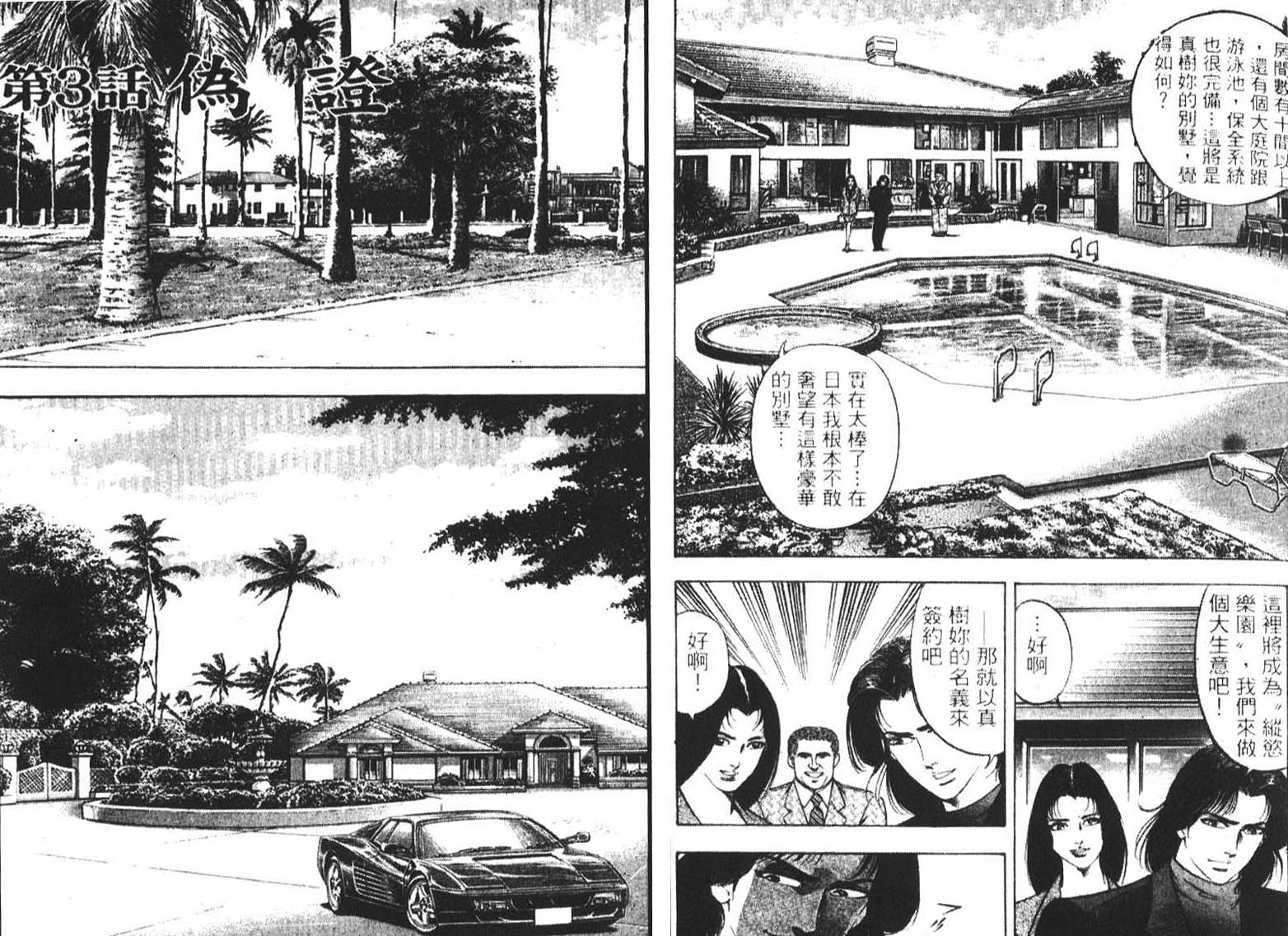 恶德公子 第4卷 第30页