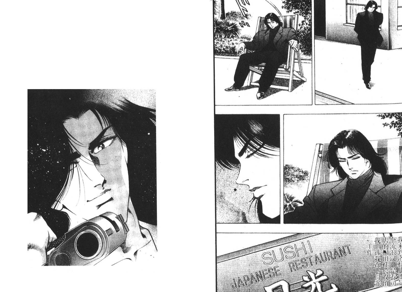 恶德公子 第4卷 第31页