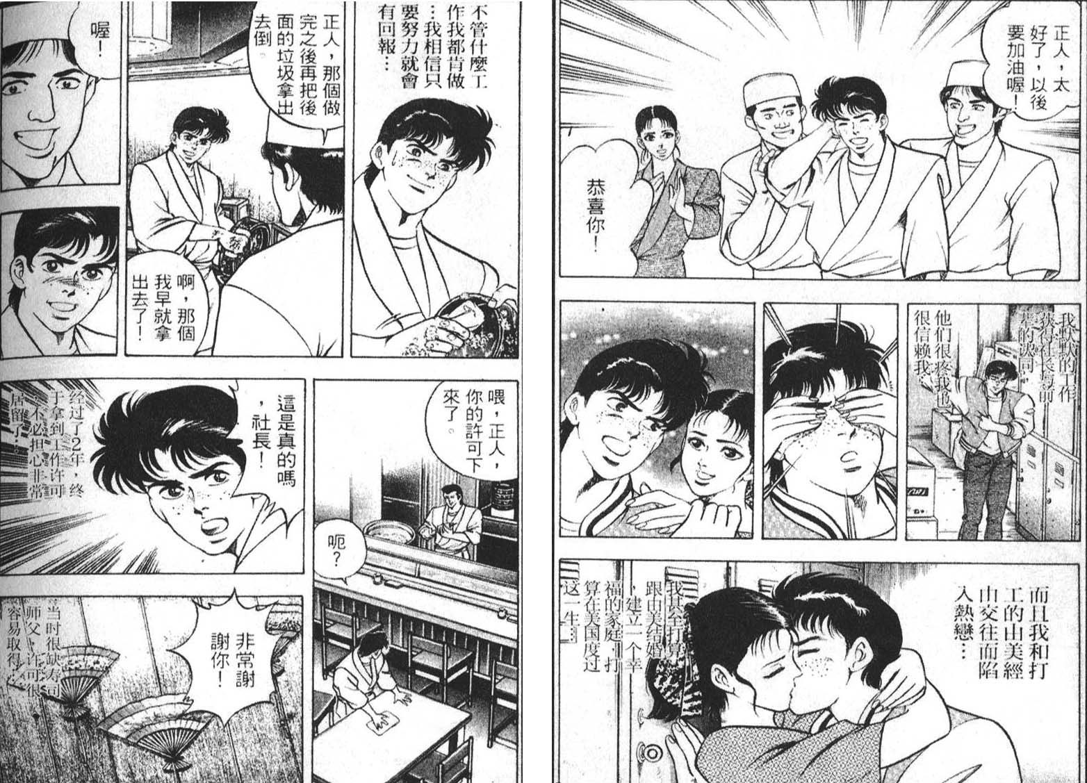 恶德公子 第4卷 第32页