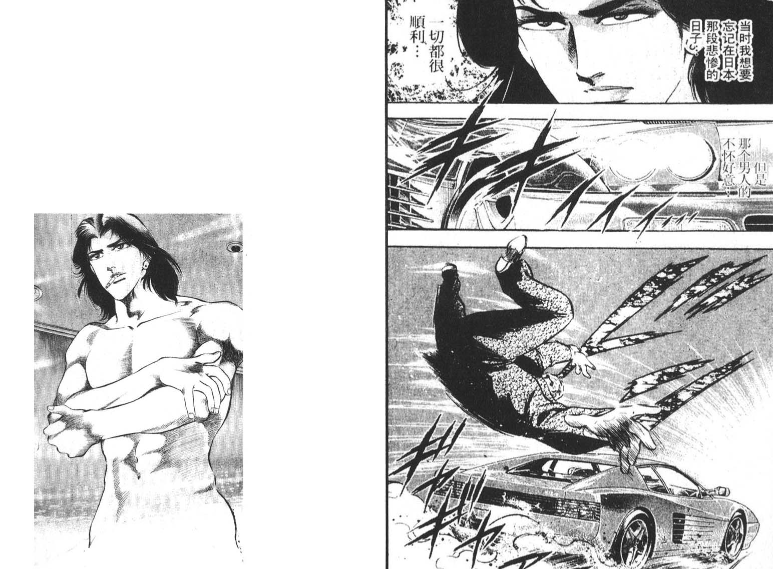 恶德公子 第4卷 第33页