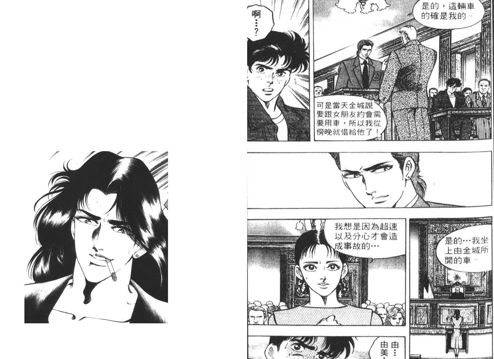 恶德公子 第4卷 第35页