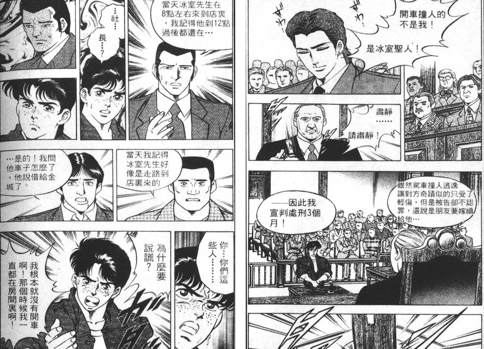 恶德公子 第4卷 第36页