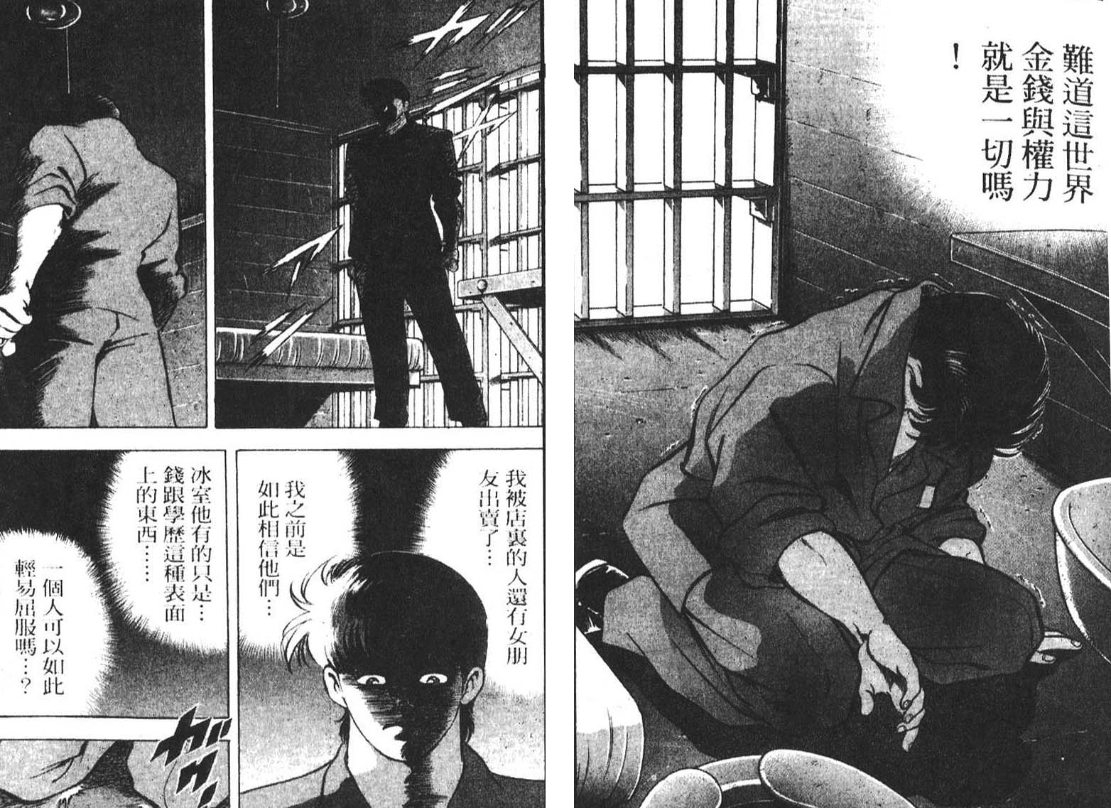 恶德公子 第4卷 第38页