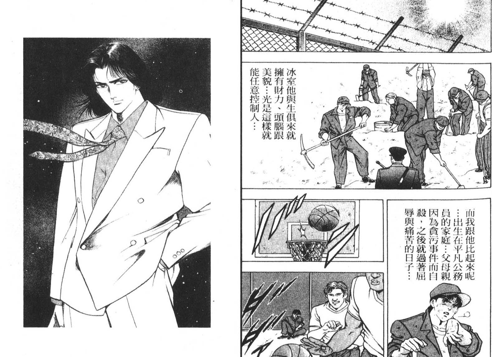 恶德公子 第4卷 第39页