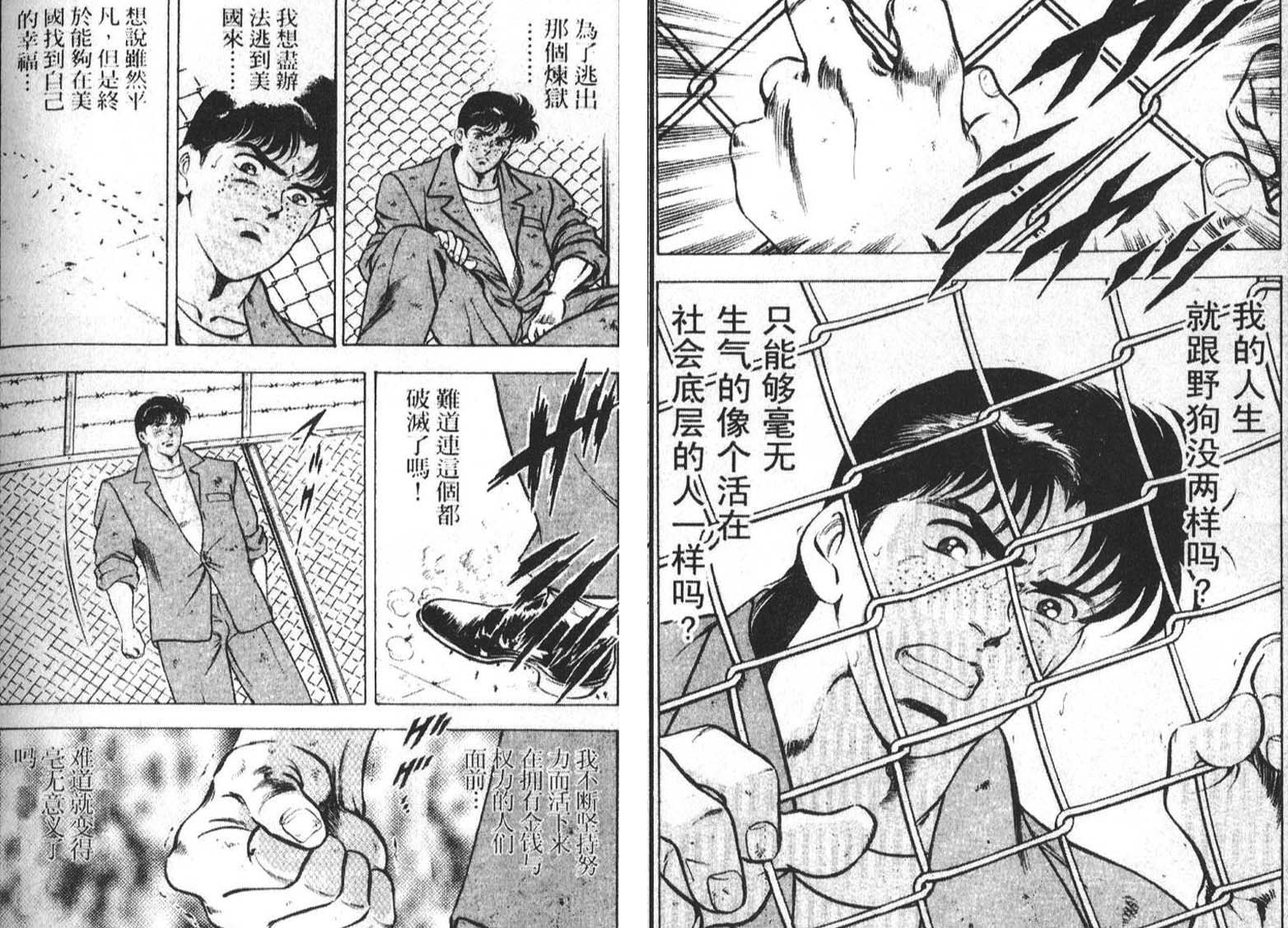 恶德公子 第4卷 第40页