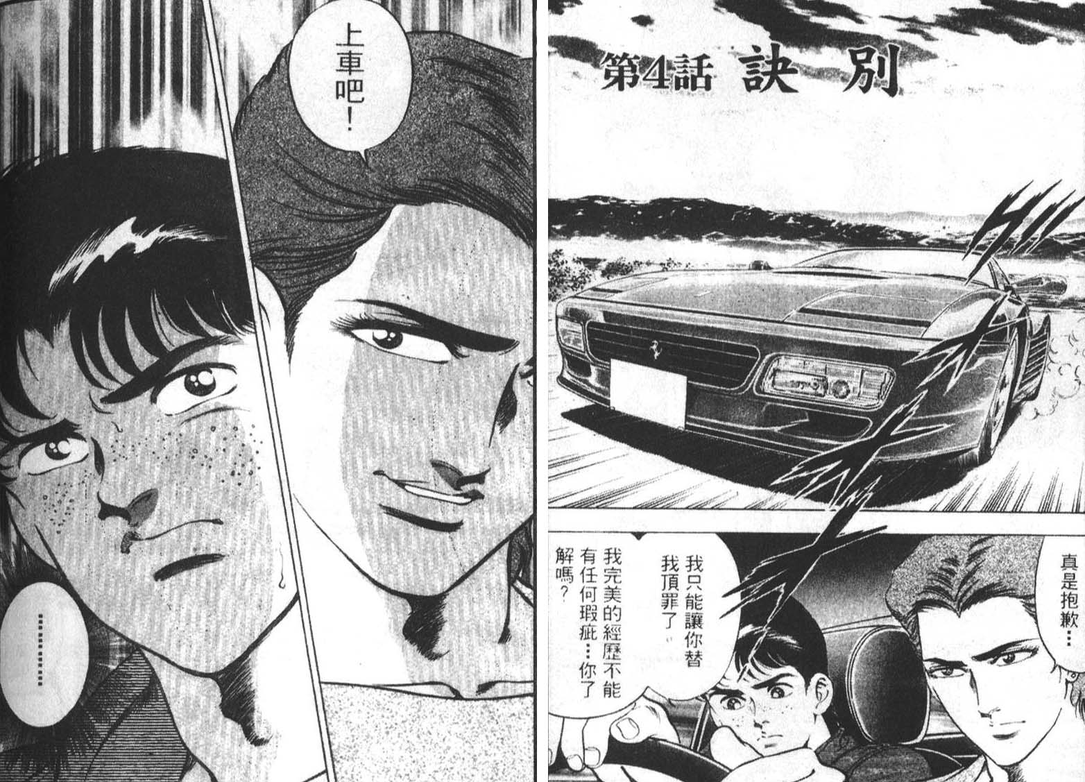 恶德公子 第4卷 第44页