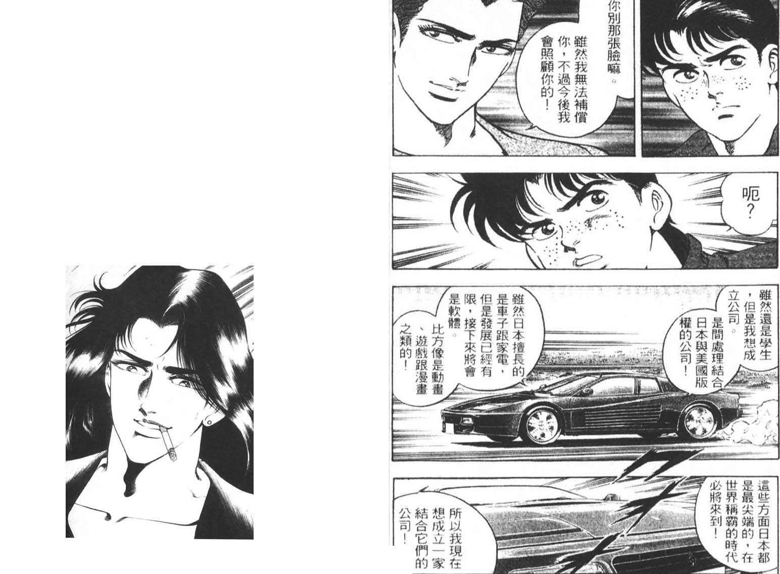 恶德公子 第4卷 第45页