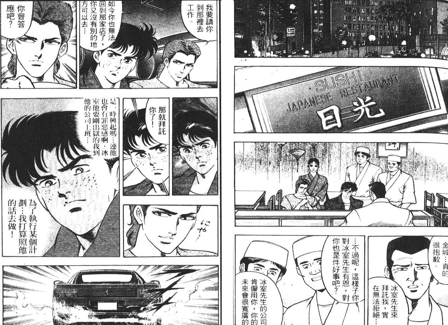 恶德公子 第4卷 第46页