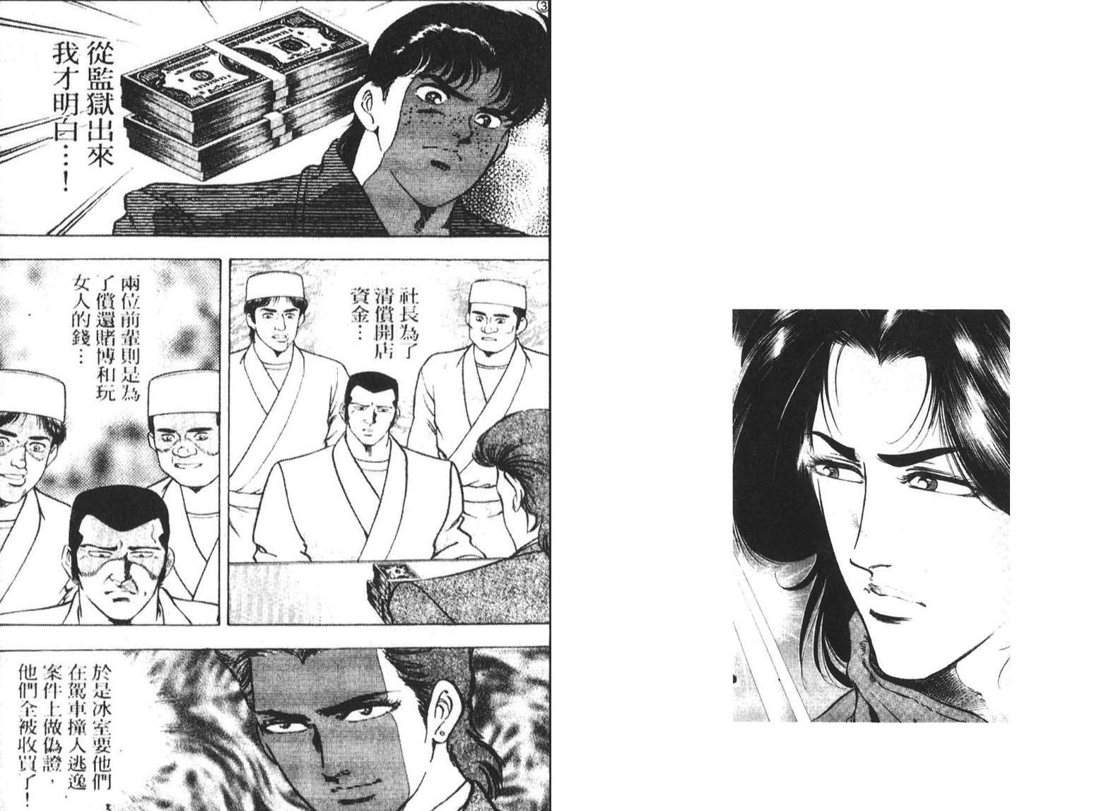 恶德公子 第4卷 第47页