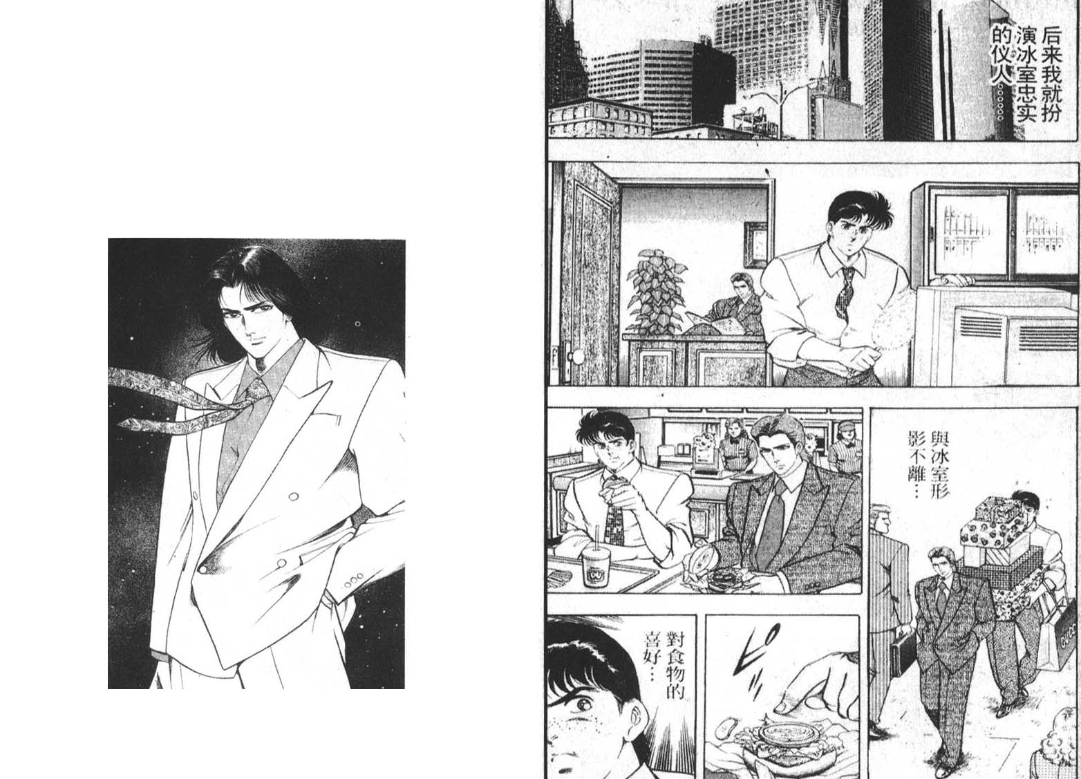 恶德公子 第4卷 第48页