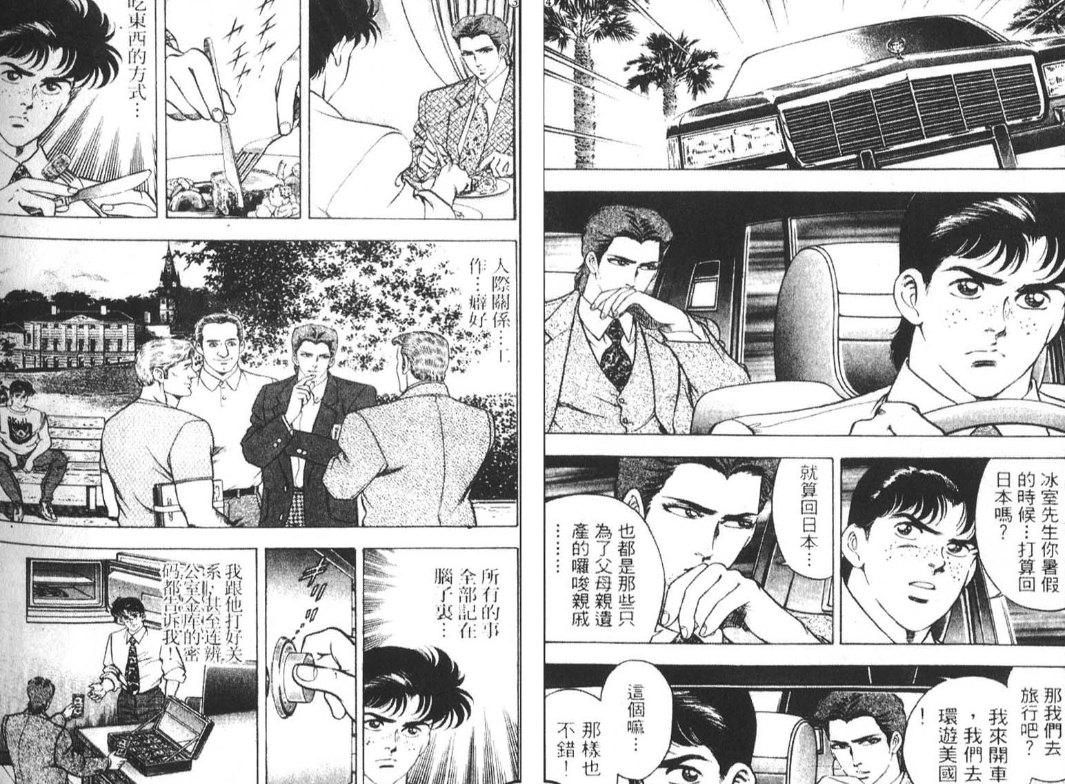 恶德公子 第4卷 第49页