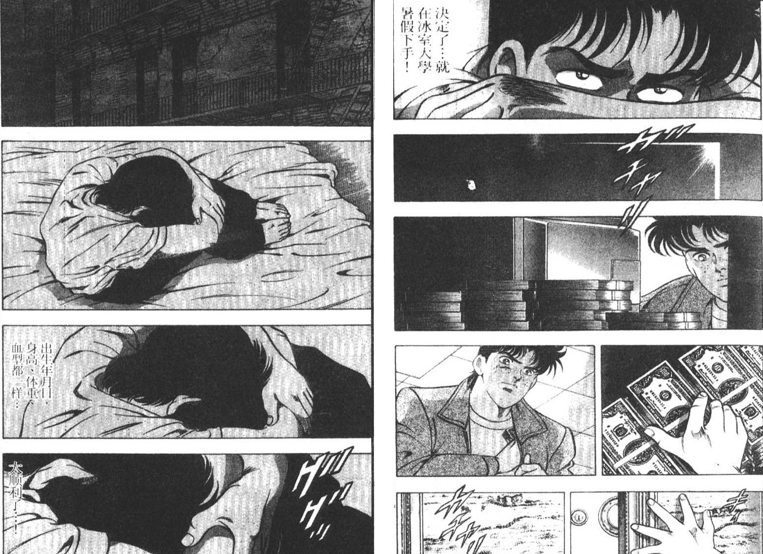 恶德公子 第4卷 第50页