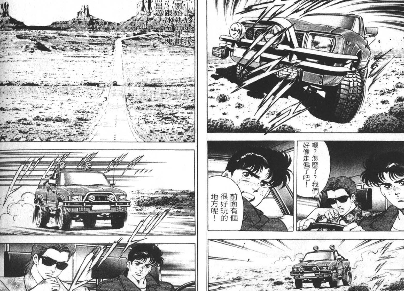 恶德公子 第4卷 第52页