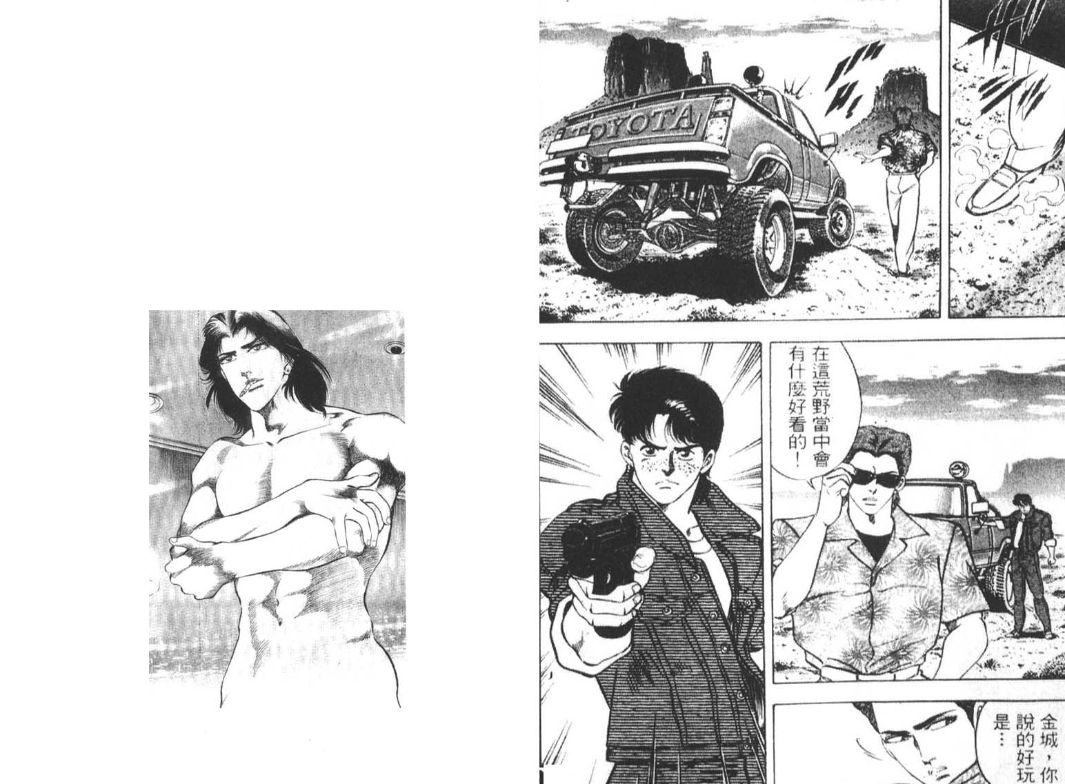 恶德公子 第4卷 第53页