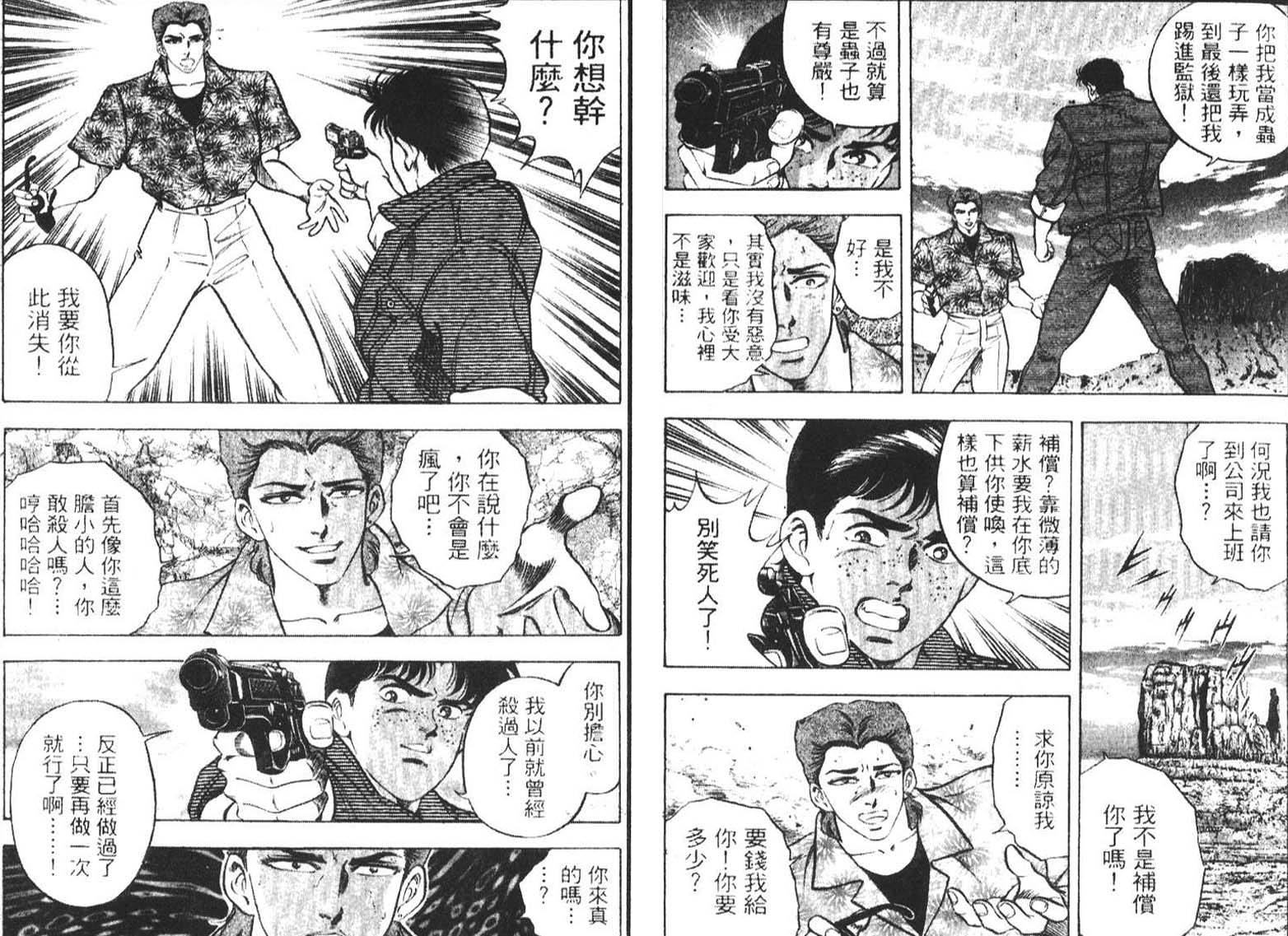 恶德公子 第4卷 第54页