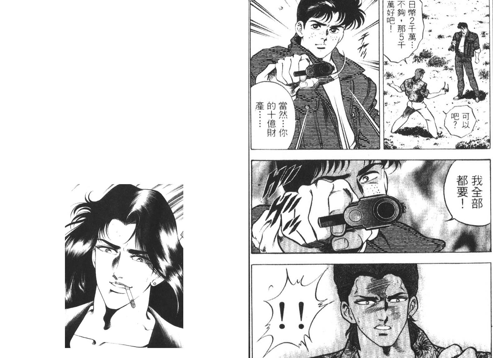 恶德公子 第4卷 第55页