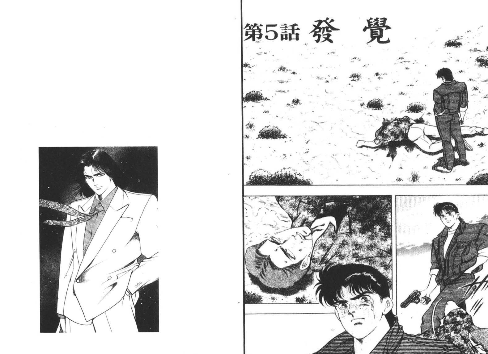 恶德公子 第4卷 第59页