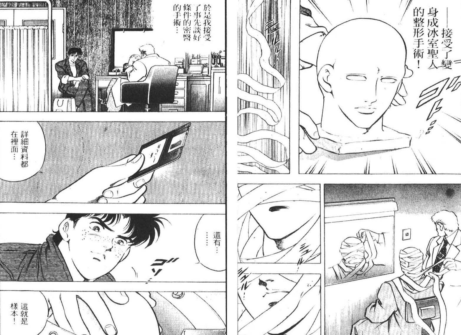 恶德公子 第4卷 第62页