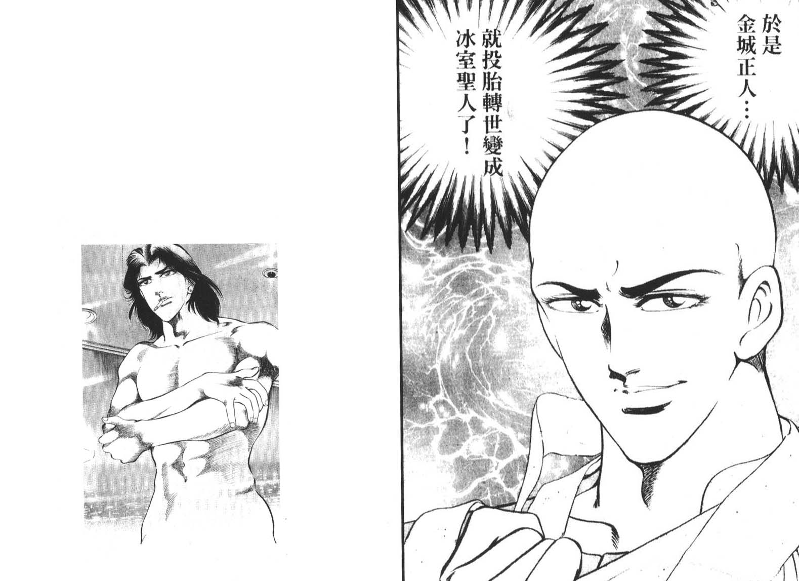 恶德公子 第4卷 第63页