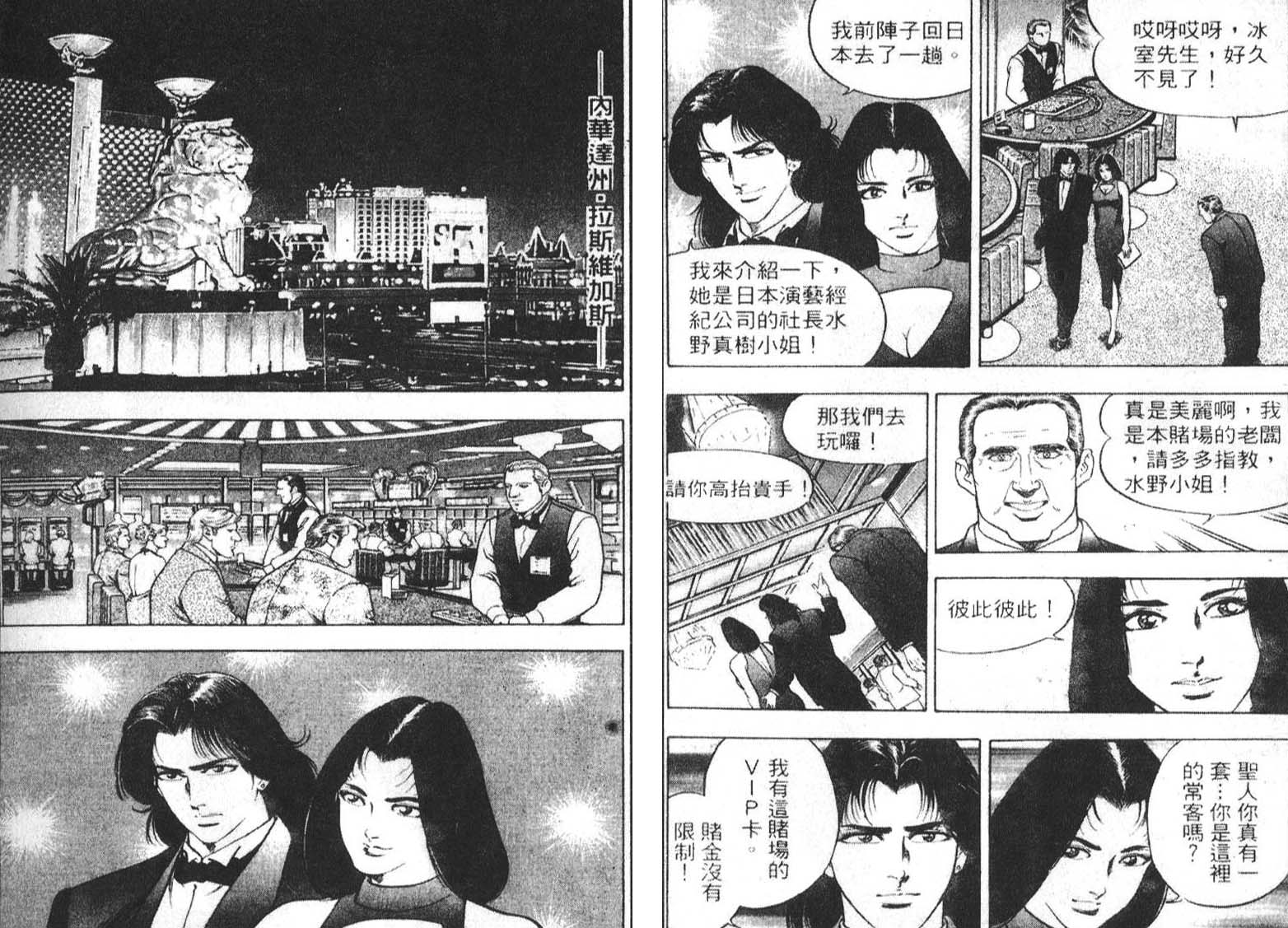 恶德公子 第4卷 第64页