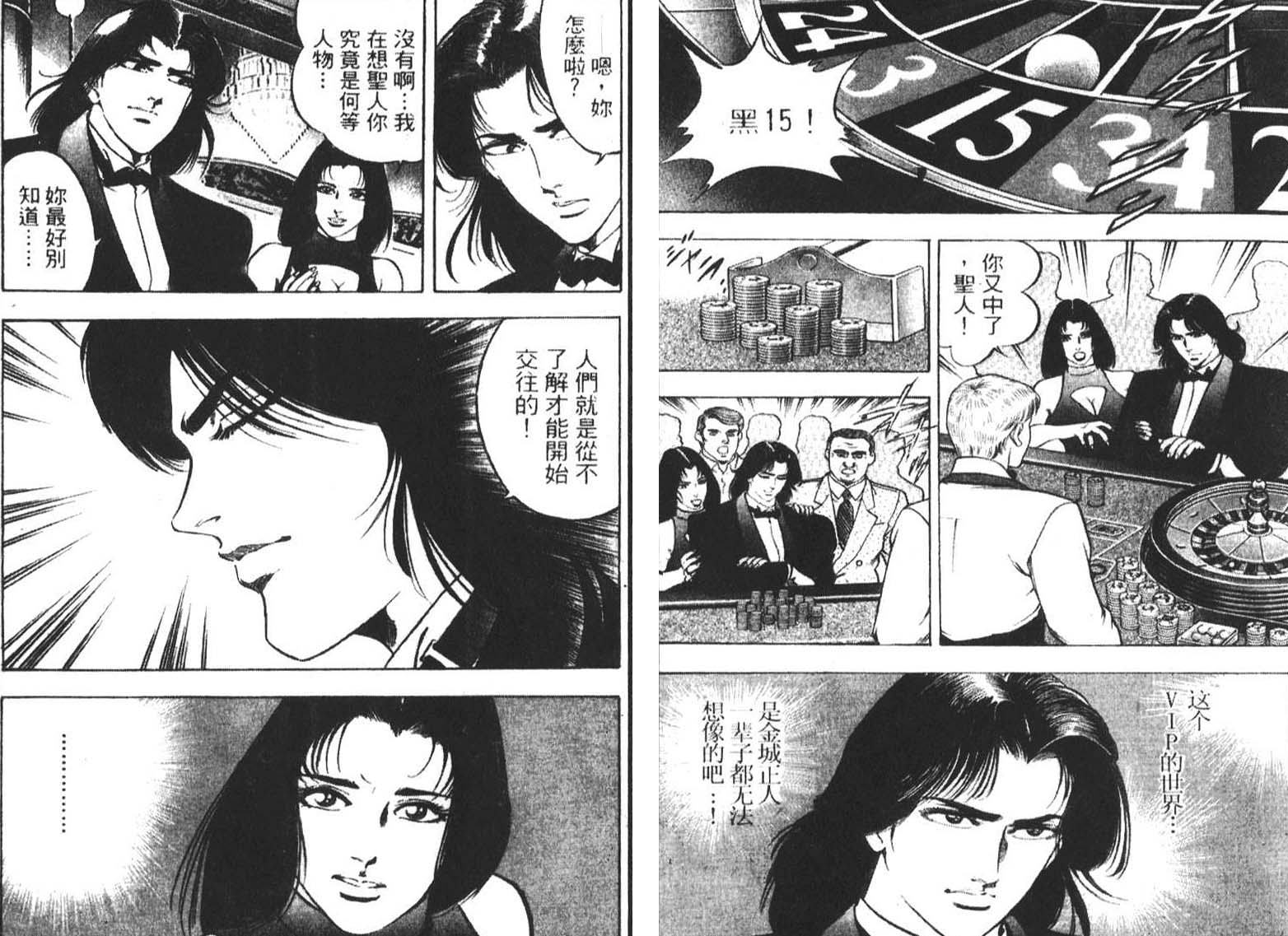 恶德公子 第4卷 第66页