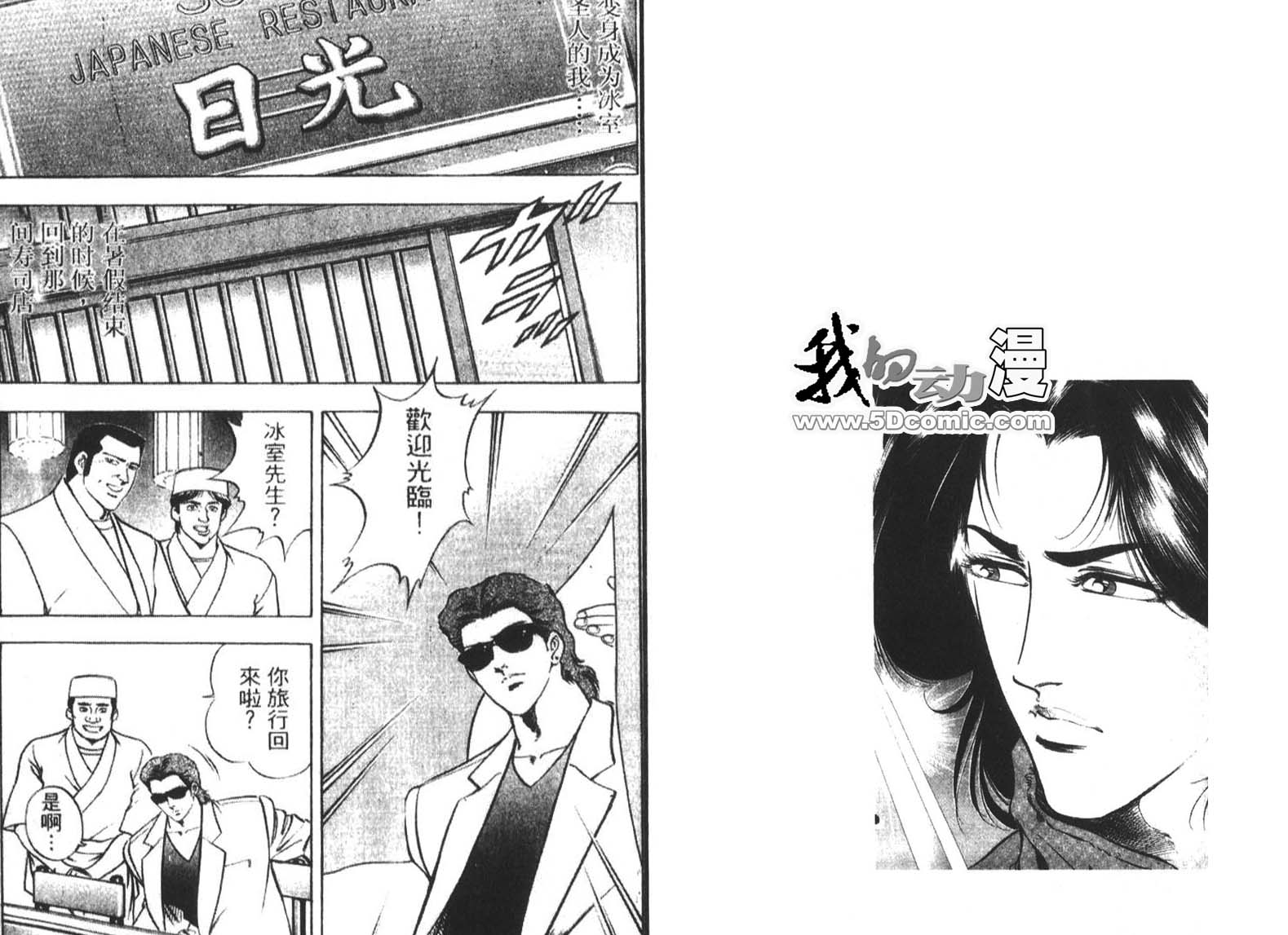 恶德公子 第4卷 第67页