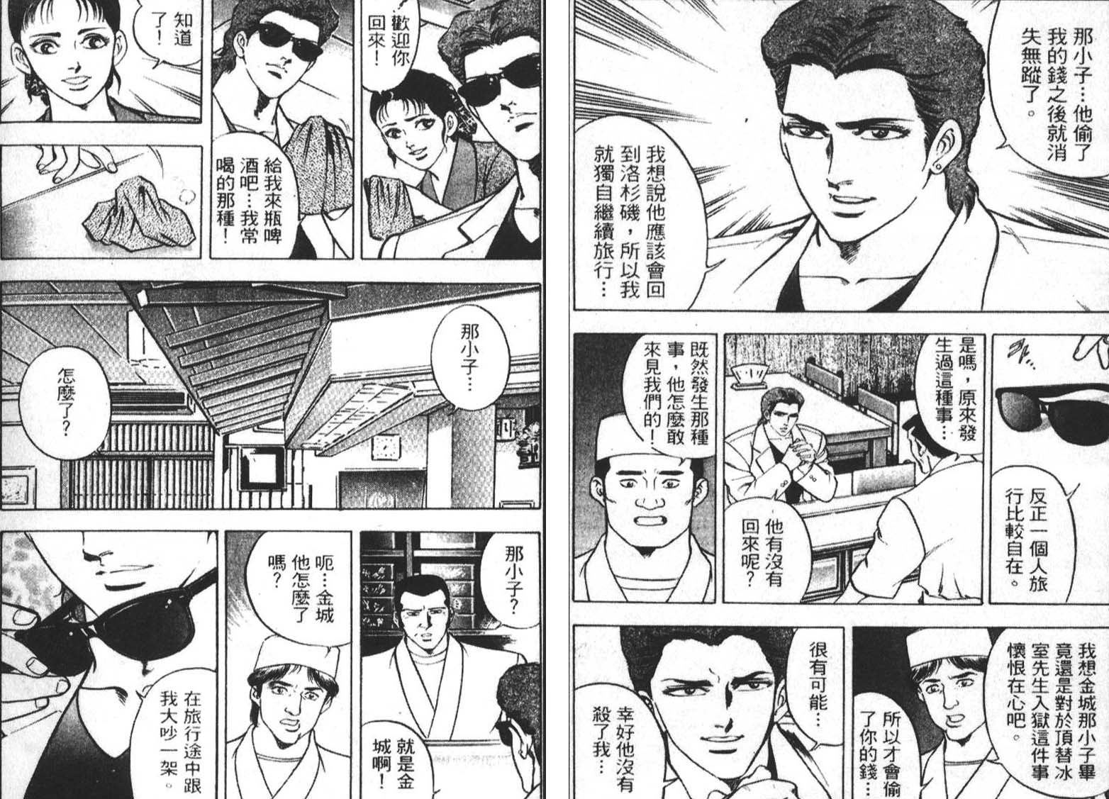 恶德公子 第4卷 第68页