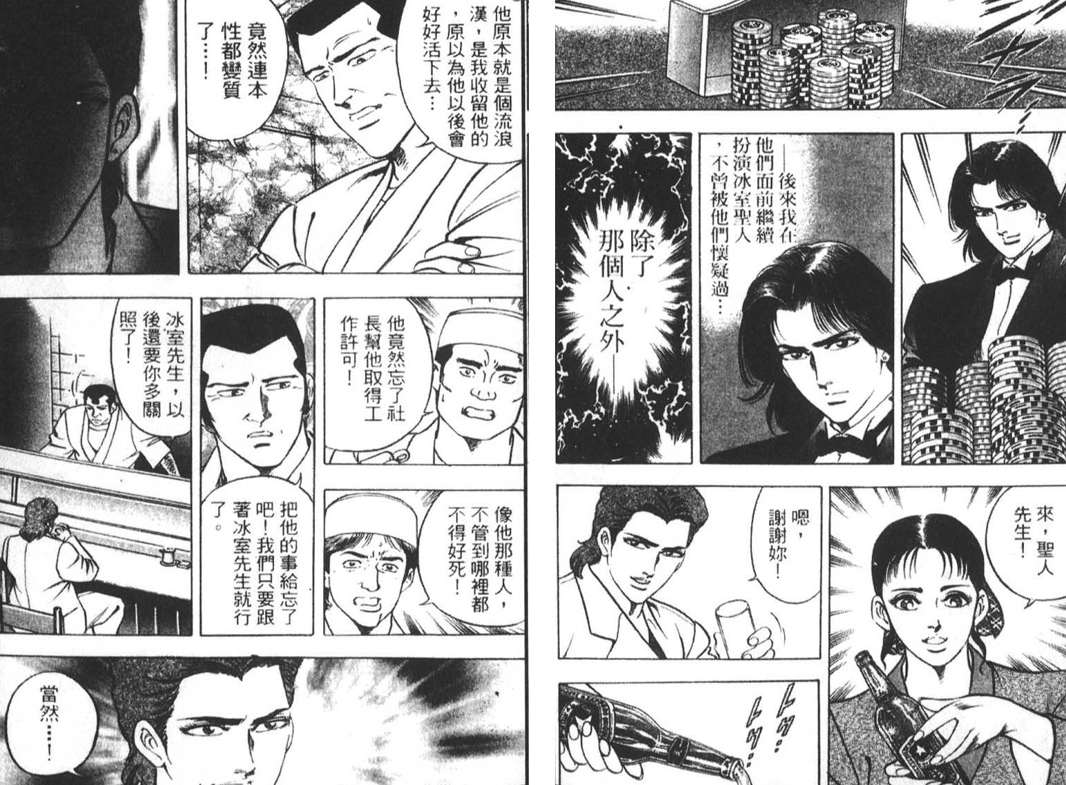 恶德公子 第4卷 第69页