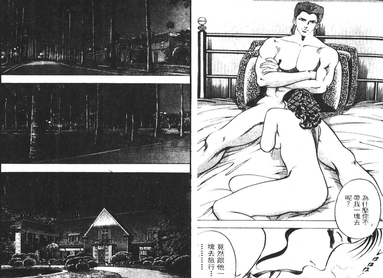 恶德公子 第4卷 第70页