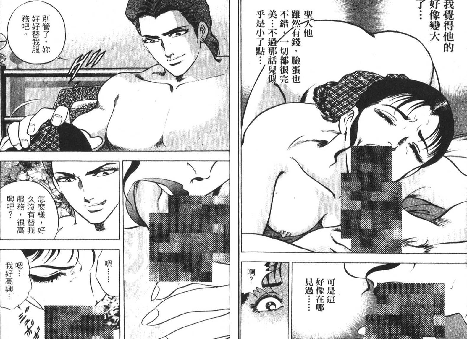 恶德公子 第4卷 第71页