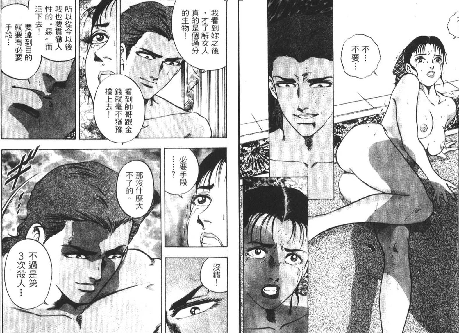 恶德公子 第4卷 第75页