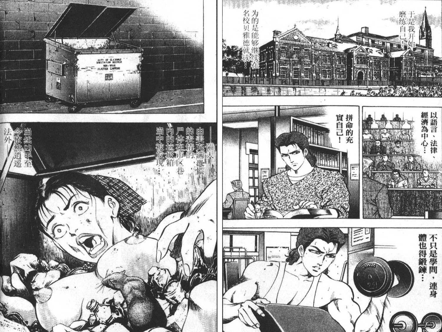 恶德公子 第4卷 第76页