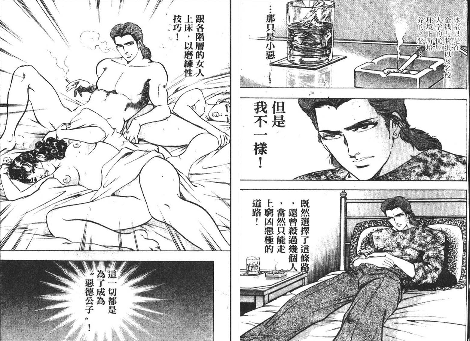 恶德公子 第4卷 第78页