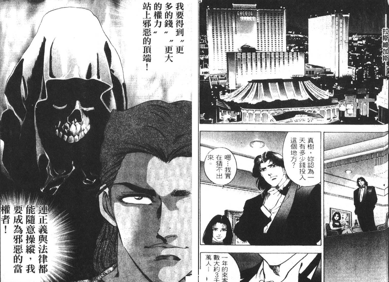 恶德公子 第4卷 第79页