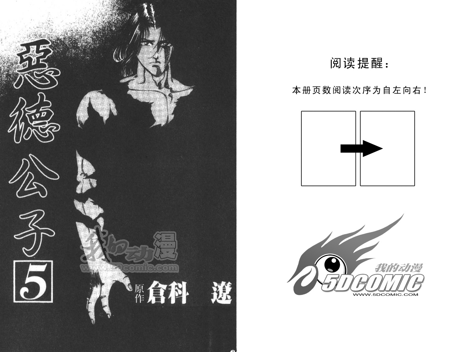 恶德公子 第5卷 第1页